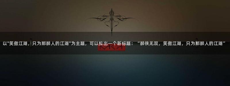 PG电子体育凯捷代理注册：以\