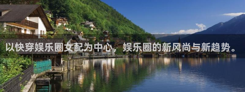 PG电子5注册：以快穿娱乐圈女配为中心，娱乐圈的新风尚与新趋势。
